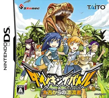 Dino King Battle - Taiko kara no Hyouryuusha (Japan) box cover front